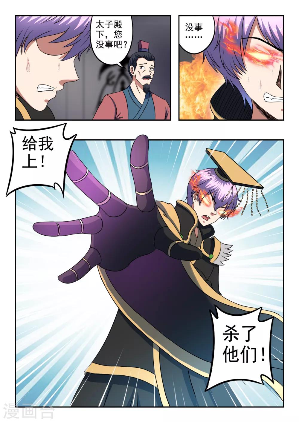 神武天尊95漫画,第197话 激战1图