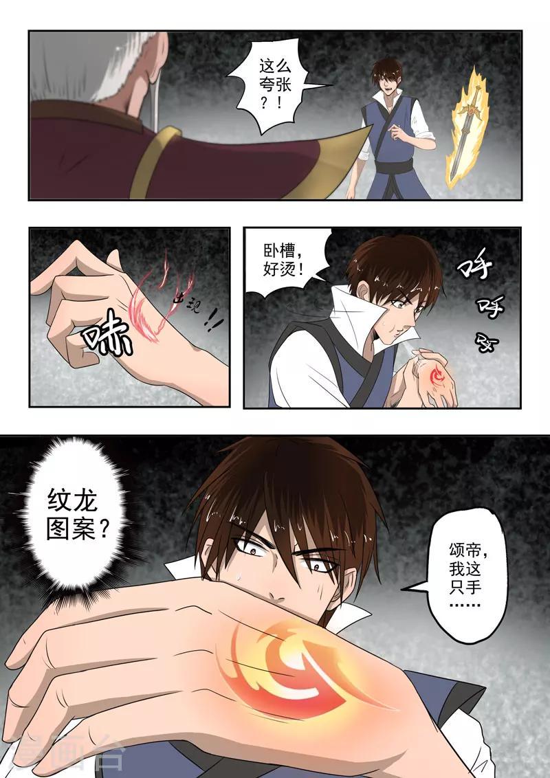 神武之灵百度百科漫画,第117话 给签个名呗2图