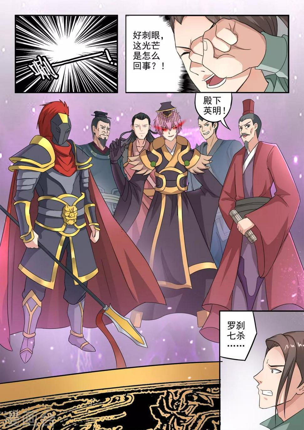 神武之灵漫画,第196话 陷阱2图