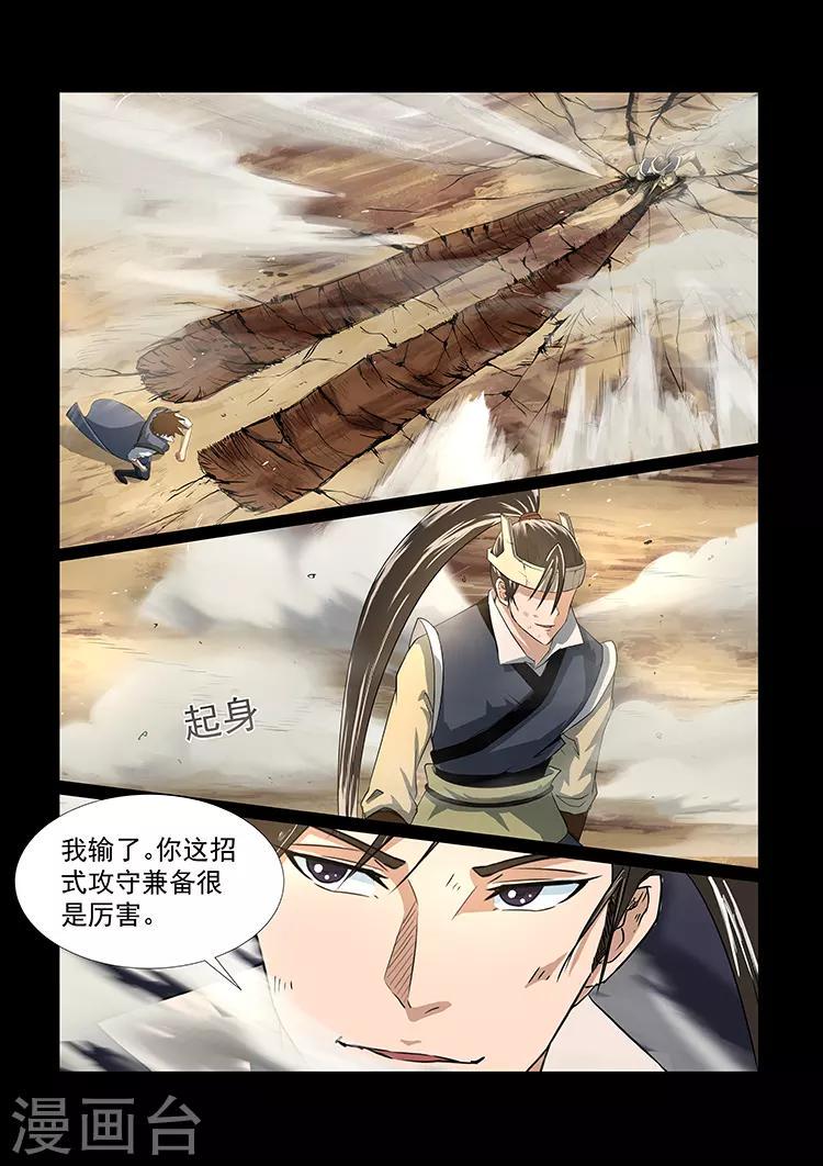 神武之灵动漫漫画,第43话 意外获胜1图