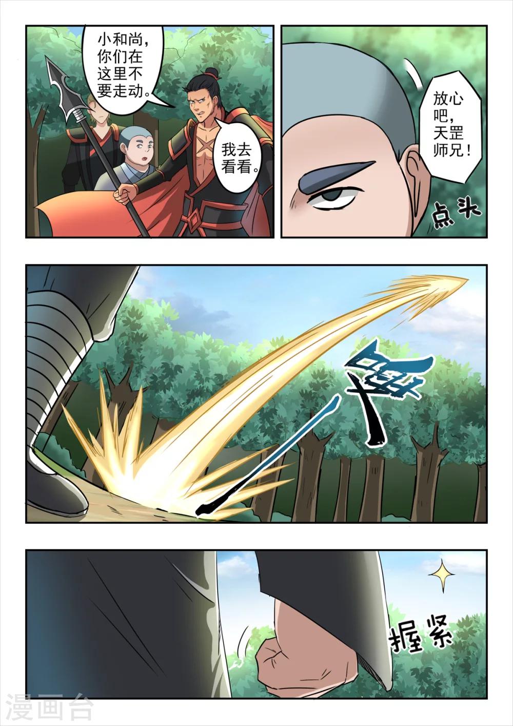 神武门漫画,第133话 战罗刹1图