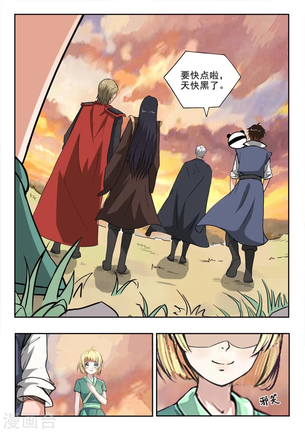 神武之灵小说下载txt漫画,第147话 青霄秘法！2图