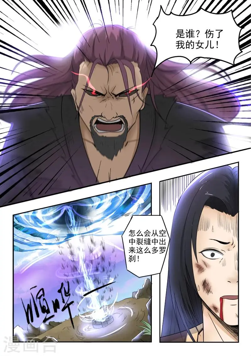 神武之战冠军奖励什么漫画,第103话 苏莯我儿1图