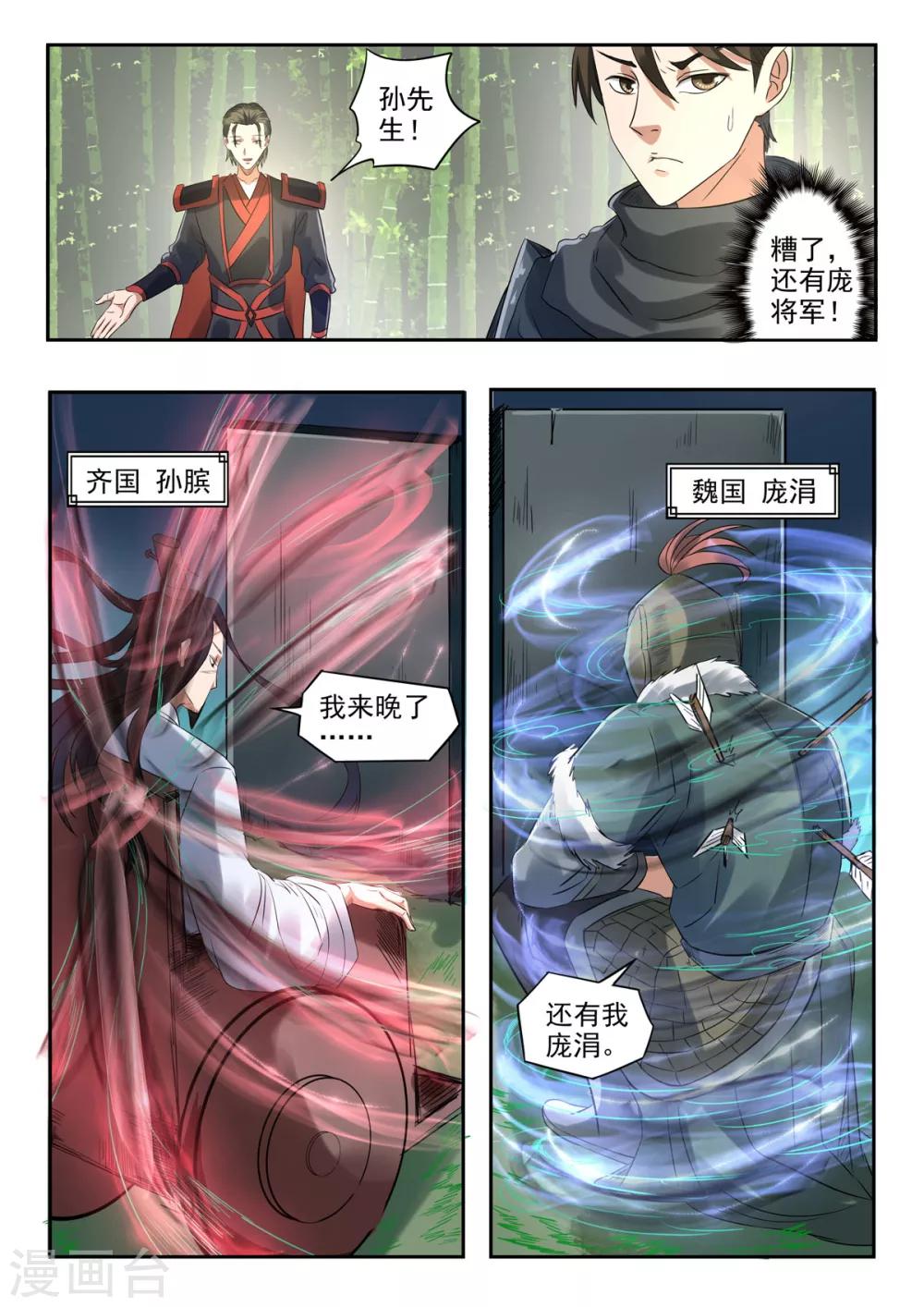 神武战王漫画,第157话 六合鼎1图