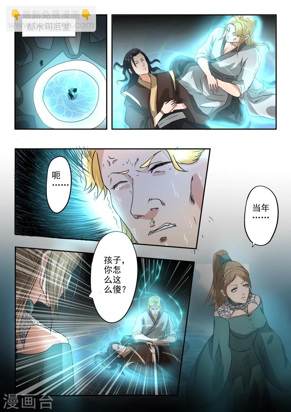 神武之灵漫画下拉式免费漫画,第137话 被赶出水灵宫2图