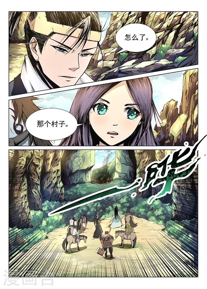 神武之灵1漫画,第2话 必经之路1图