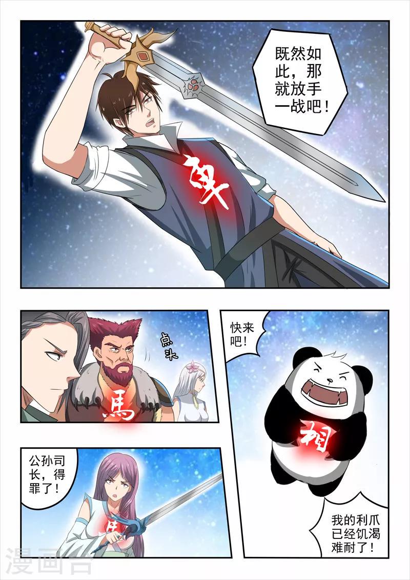 神武之灵1漫画,第185话 那就放手一战吧！1图