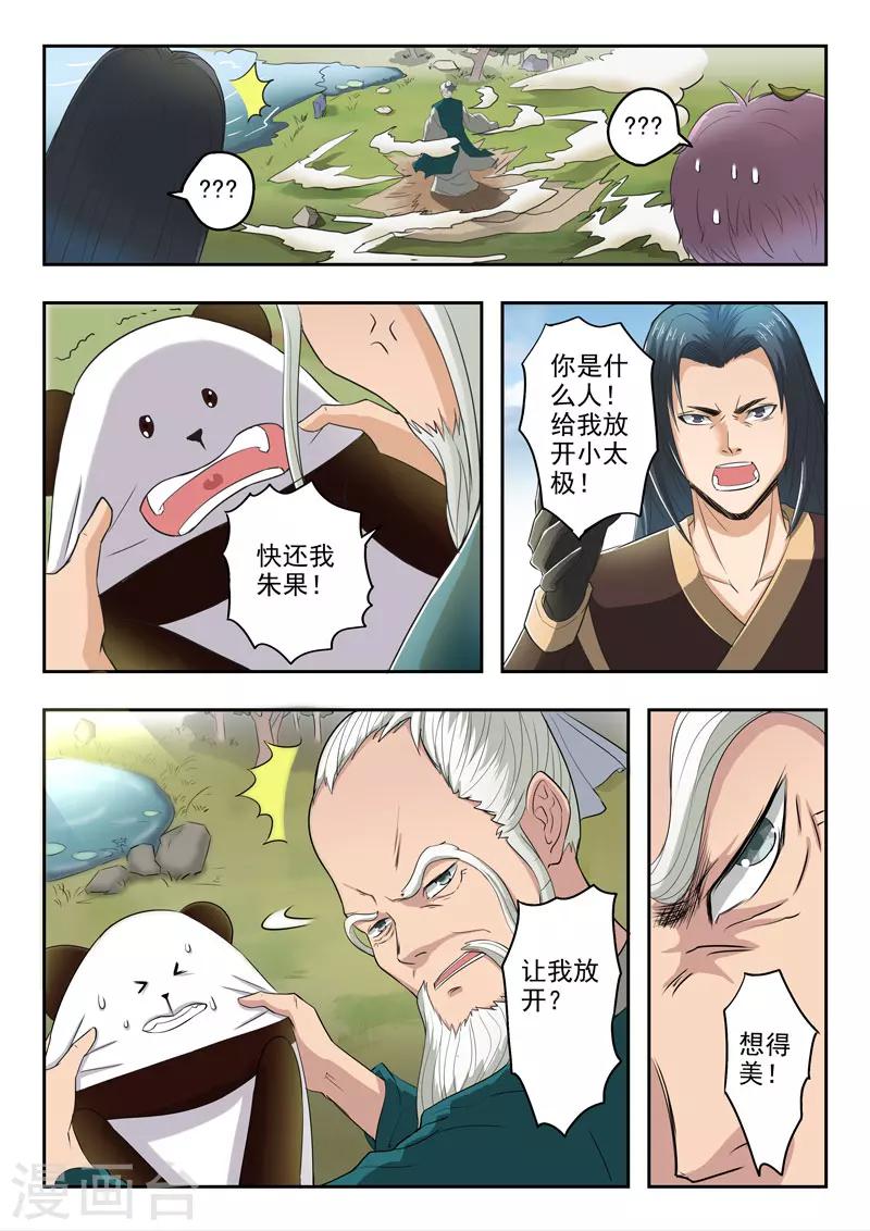 神武之灵免费动漫第一季漫画,第120话 还我朱果1图