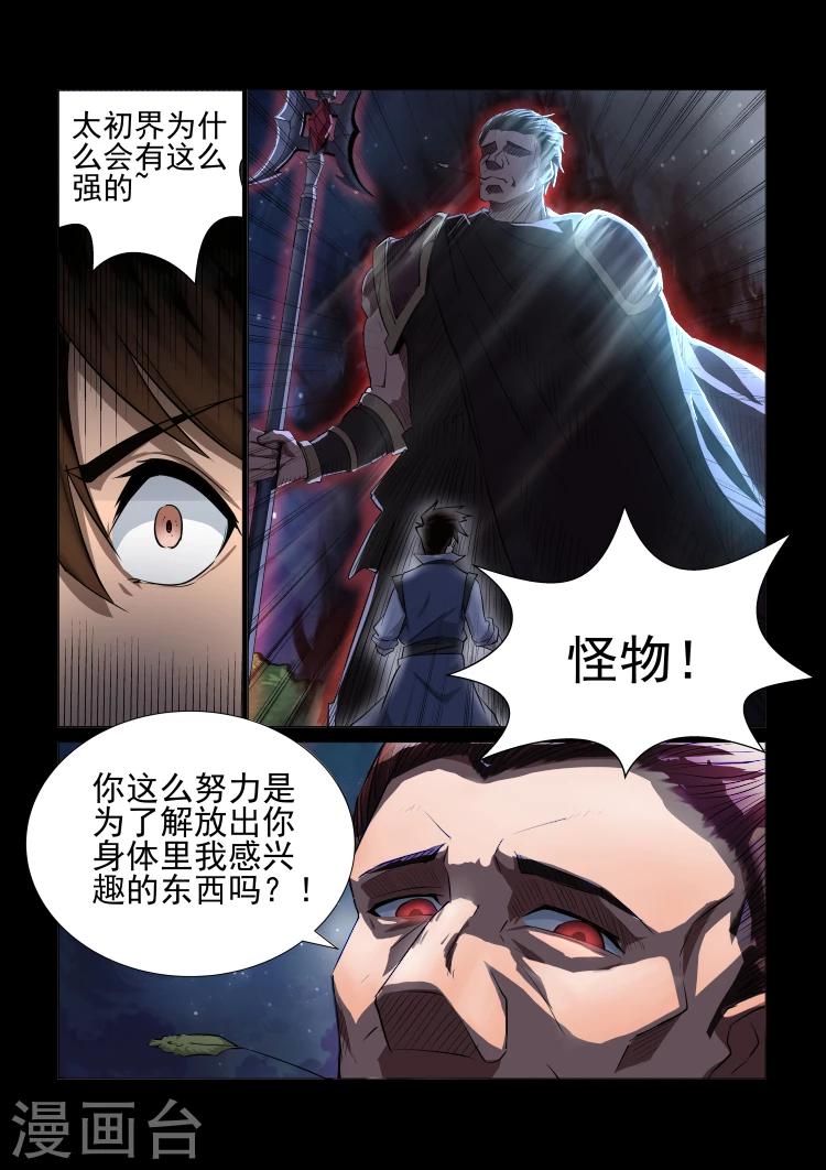 神武霸帝全文免费漫画,第30话 从未遇见的强大1图