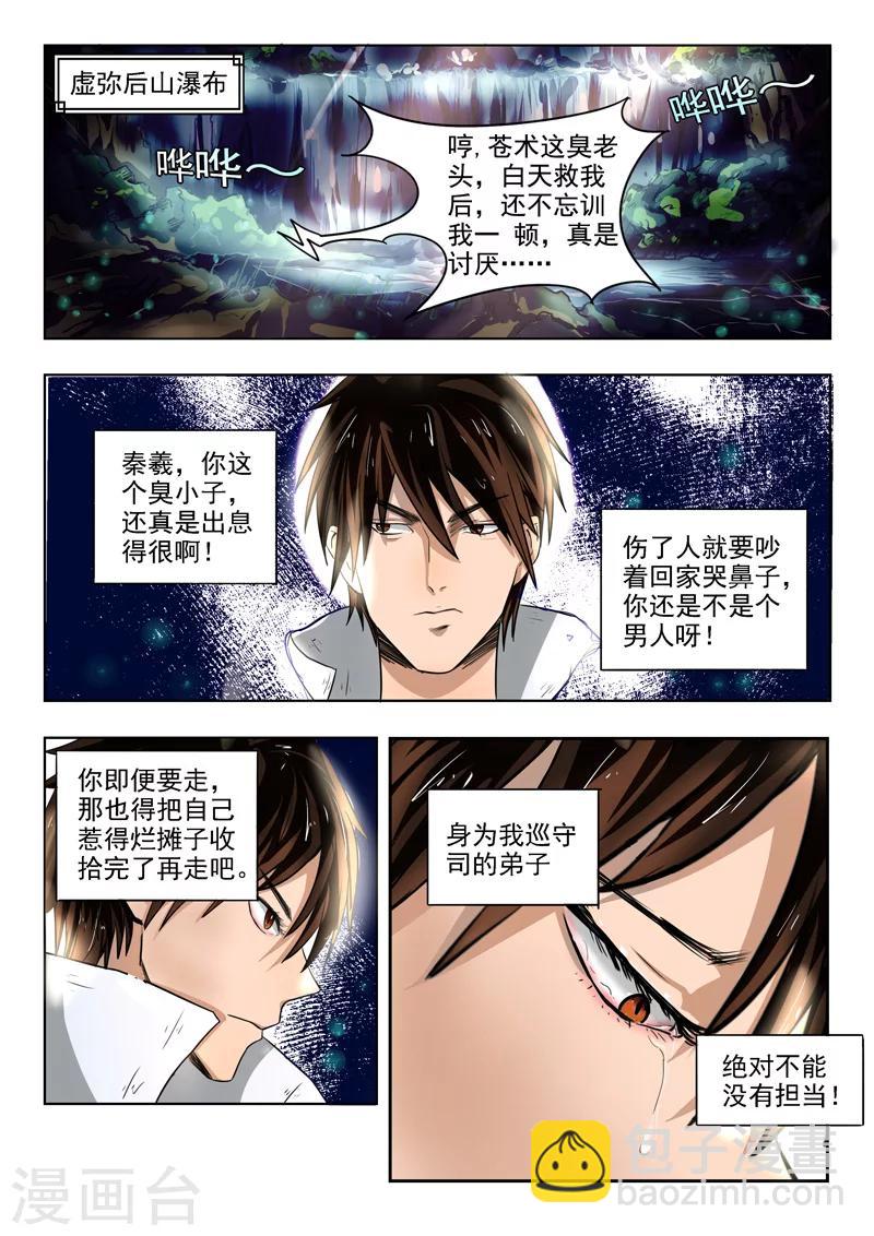 神武之灵小说免费下载漫画,第87话 过2招吧2图