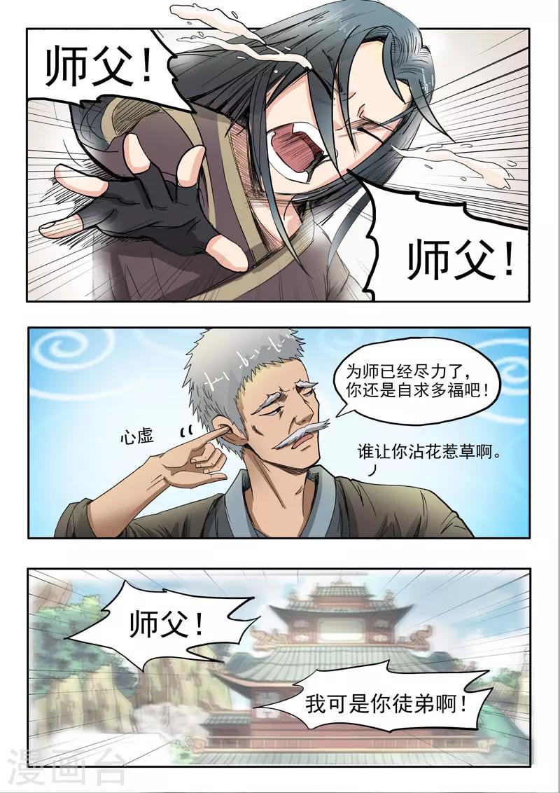 神武之王小说阅读网漫画,第62话 师傅救命啊2图