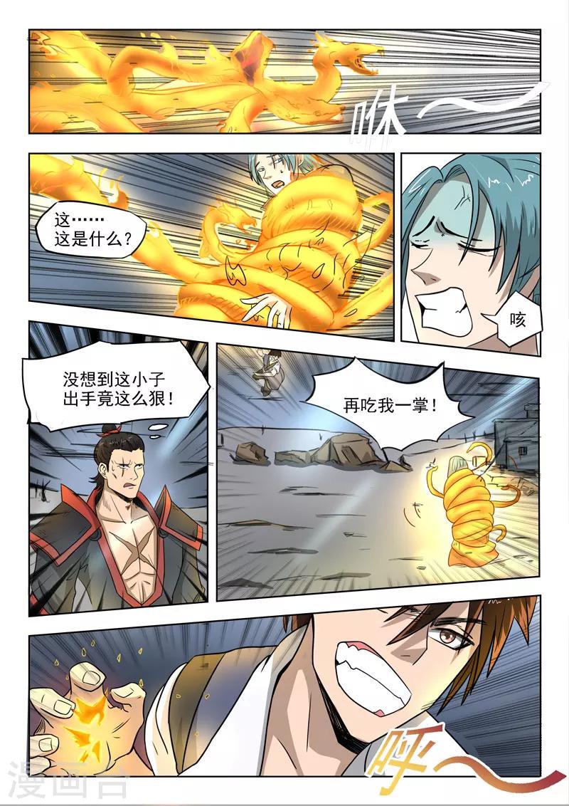 神武至尊小说漫画,第94话 偷袭2图