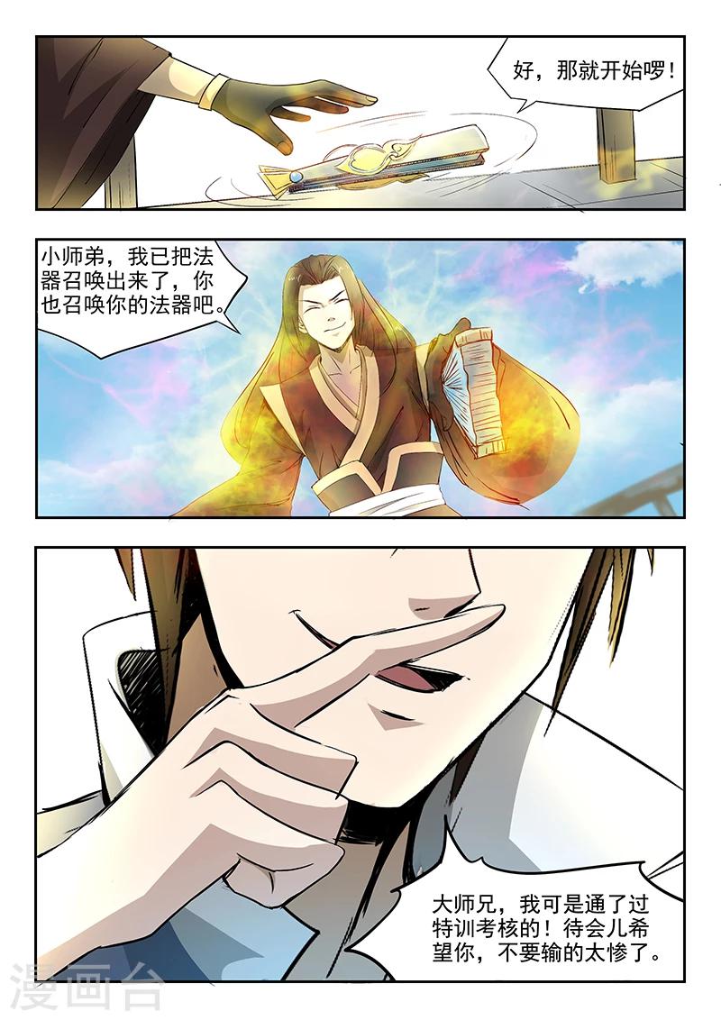 神武之王小说阅读网漫画,第78话 对决开始1图