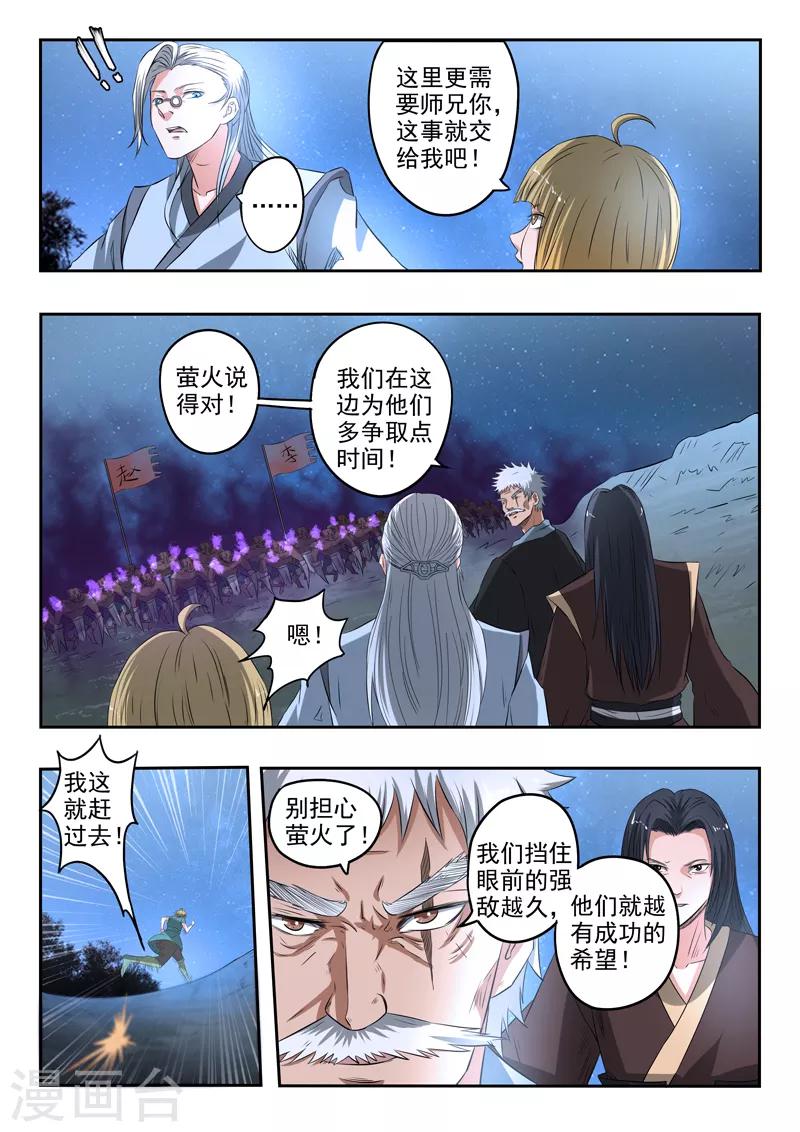 神武之灵合集漫画,第165话 巡守司全面出击2图