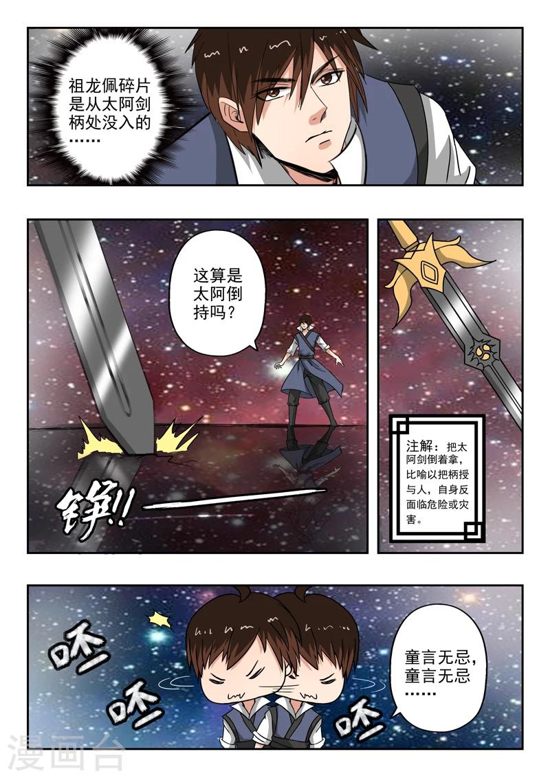 神武之灵漫画下拉式免费漫画,第156话 第二片祖龙碎片！1图