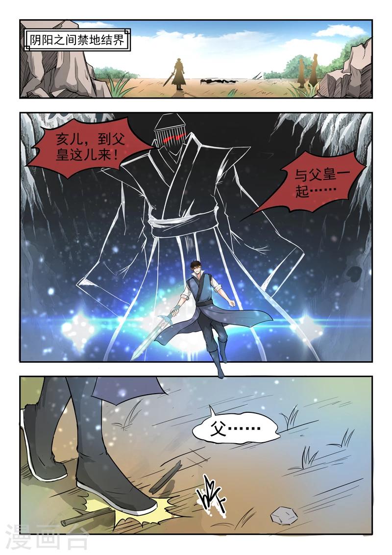 神武之灵动漫漫画,第99话 父王2图