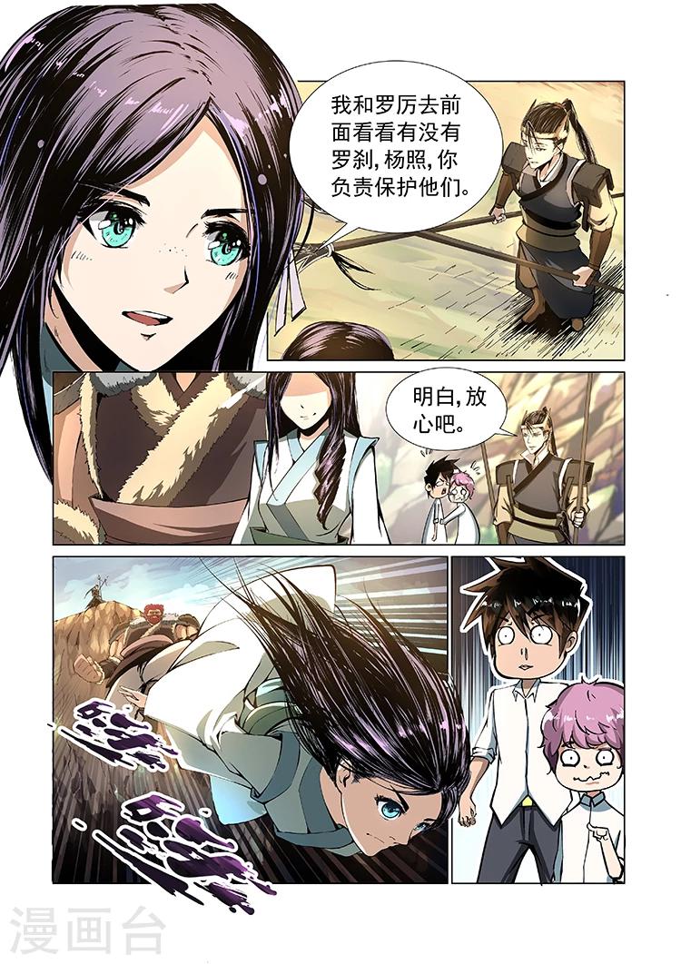 神武之灵1漫画,第2话 必经之路1图