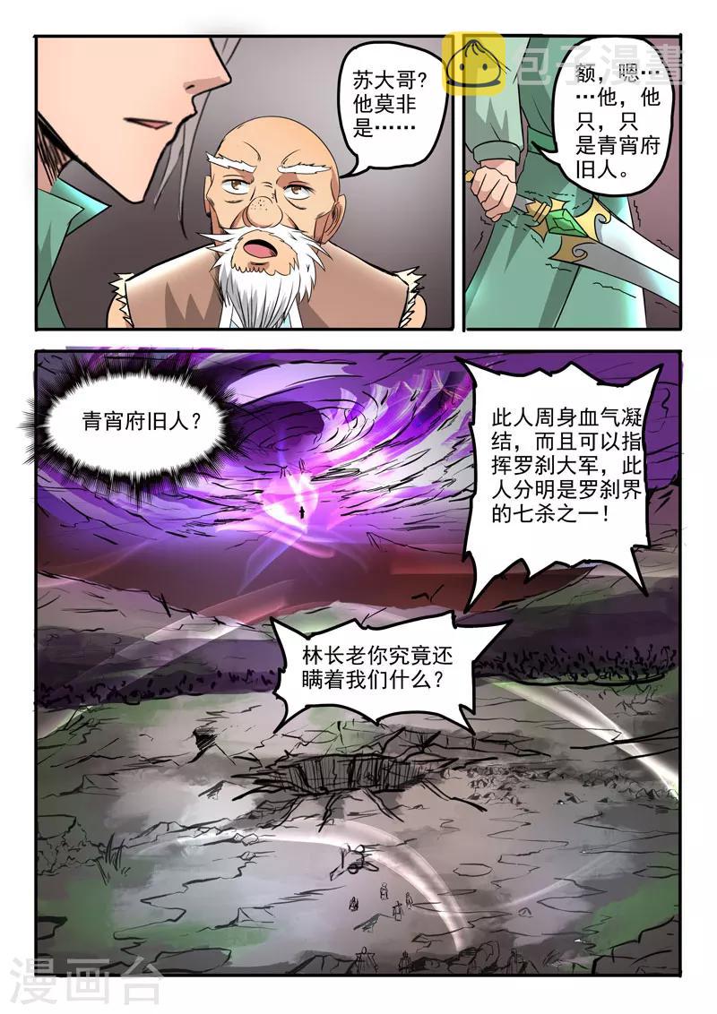 神武之灵小说简介漫画,第106话 要陪葬2图