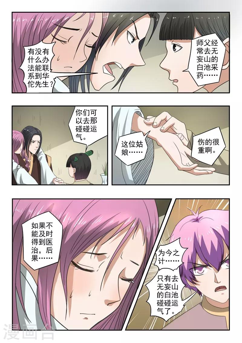 神武之灵小说下载txt漫画,第118话 剑灵1图