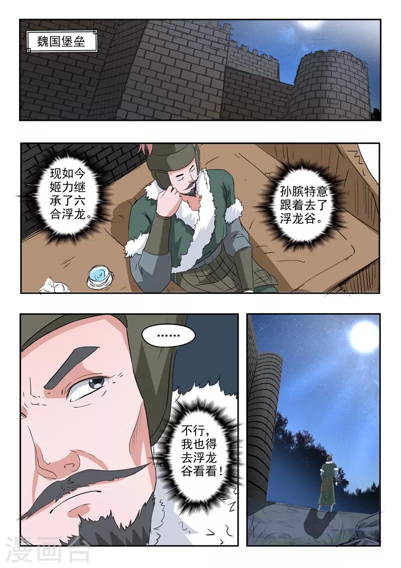 神武之前的账号是不是不能用了漫画,第158话 姬力又又又受伤了！1图