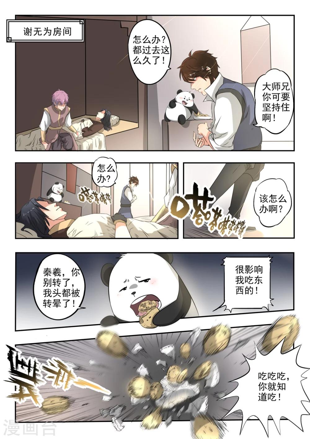 神武之灵漫画在线观看漫画,第137话 被赶出水灵宫1图