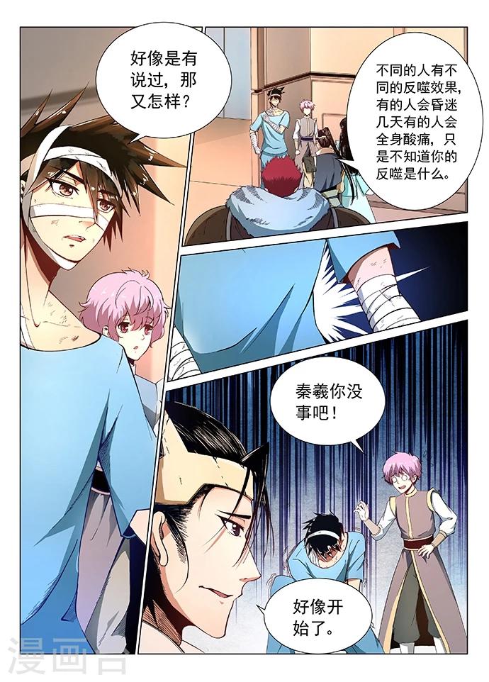 神武之灵免费观看漫画,第6话 后遗症2图