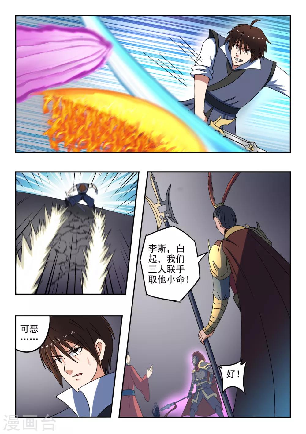 神武战王漫画,第197话 激战1图