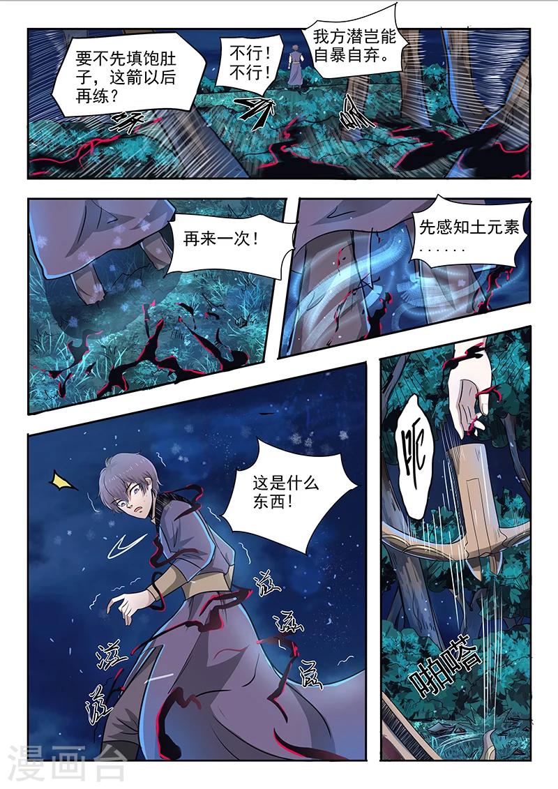 神武4手游官网漫画,第89话 方潜是谁1图