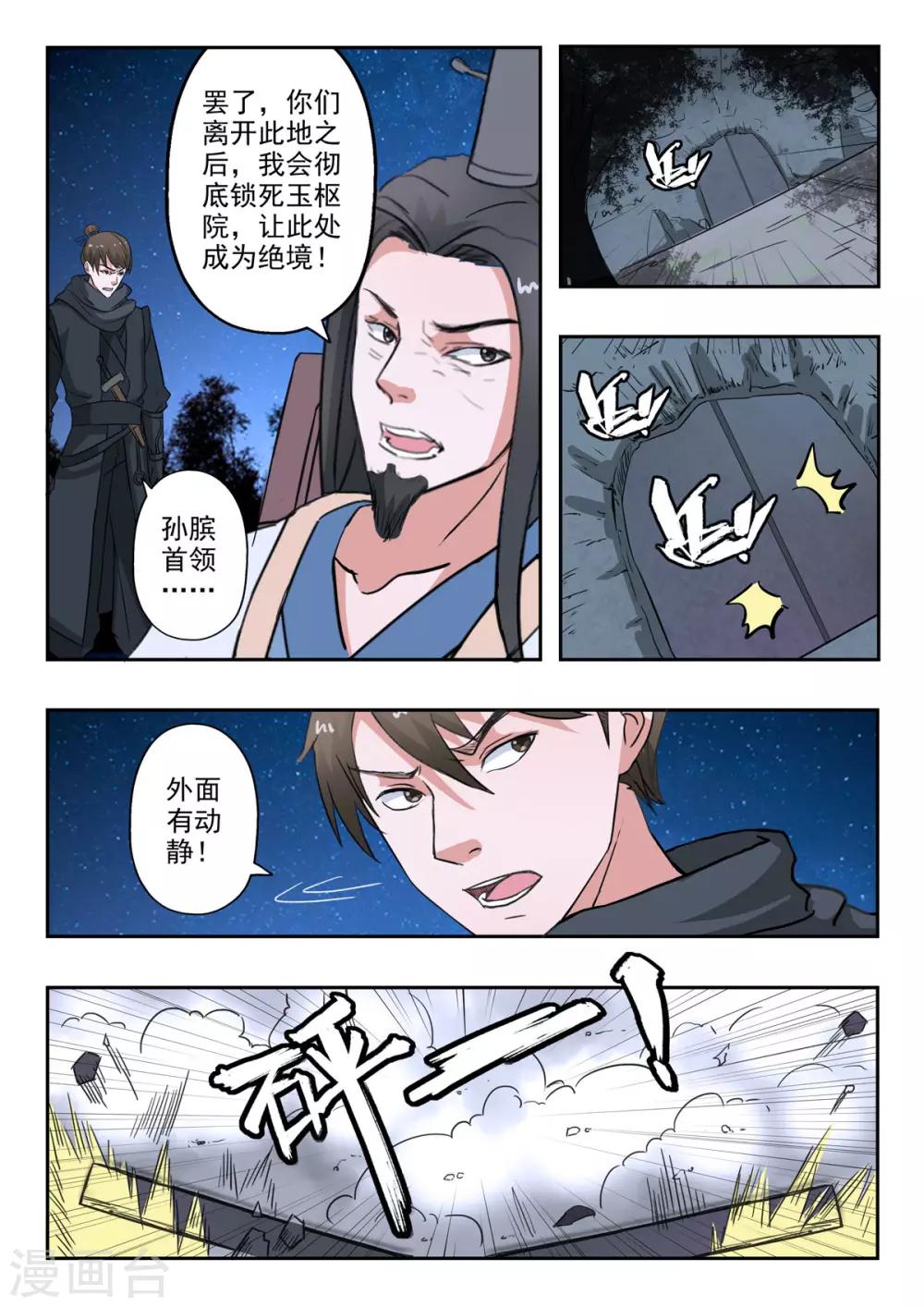 神武之灵漫画在线观看漫画,第164话 玉枢院门被攻破了2图