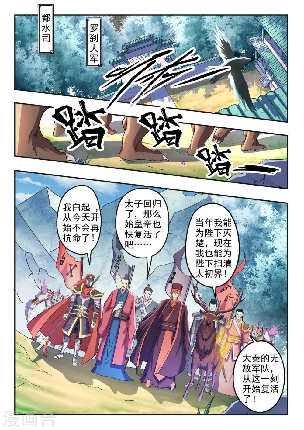 神武天尊91漫画,第144话 恭迎太子！2图