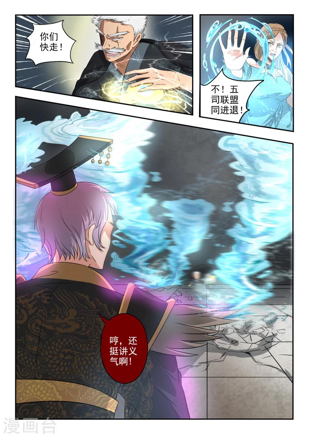 神武之战歌曲mv漫画,第143话 胡亥觉醒了2图