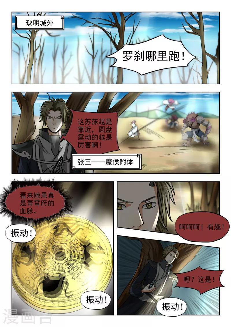 神武天尊95漫画,第94话 偷袭1图