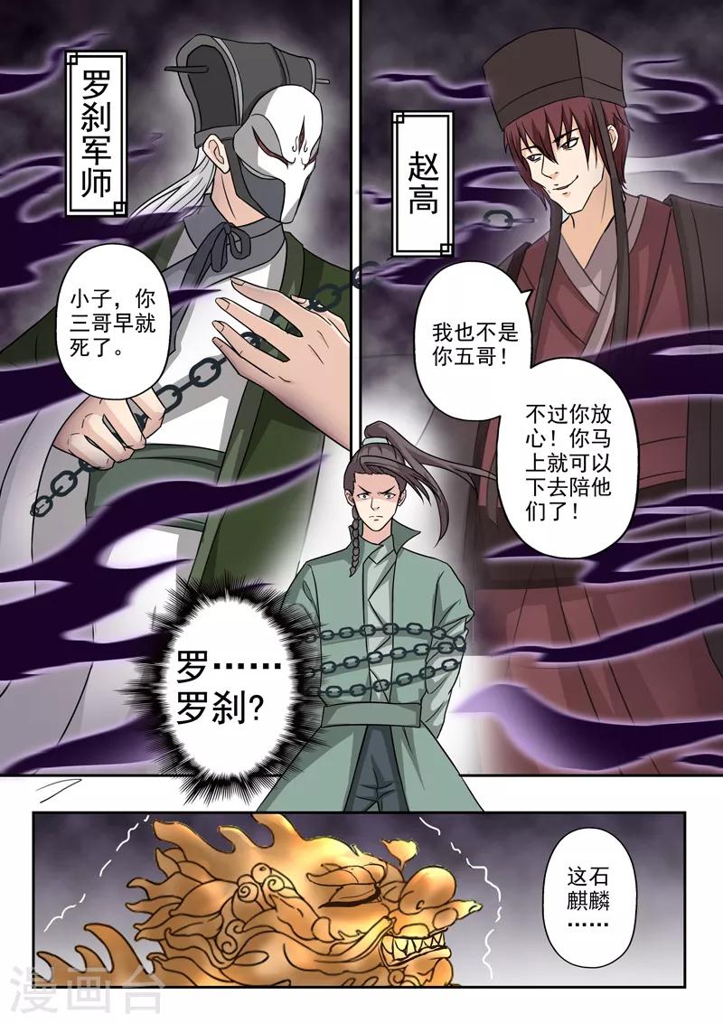 神武之前的账号是不是不能用了漫画,第180话 青霄府完了2图