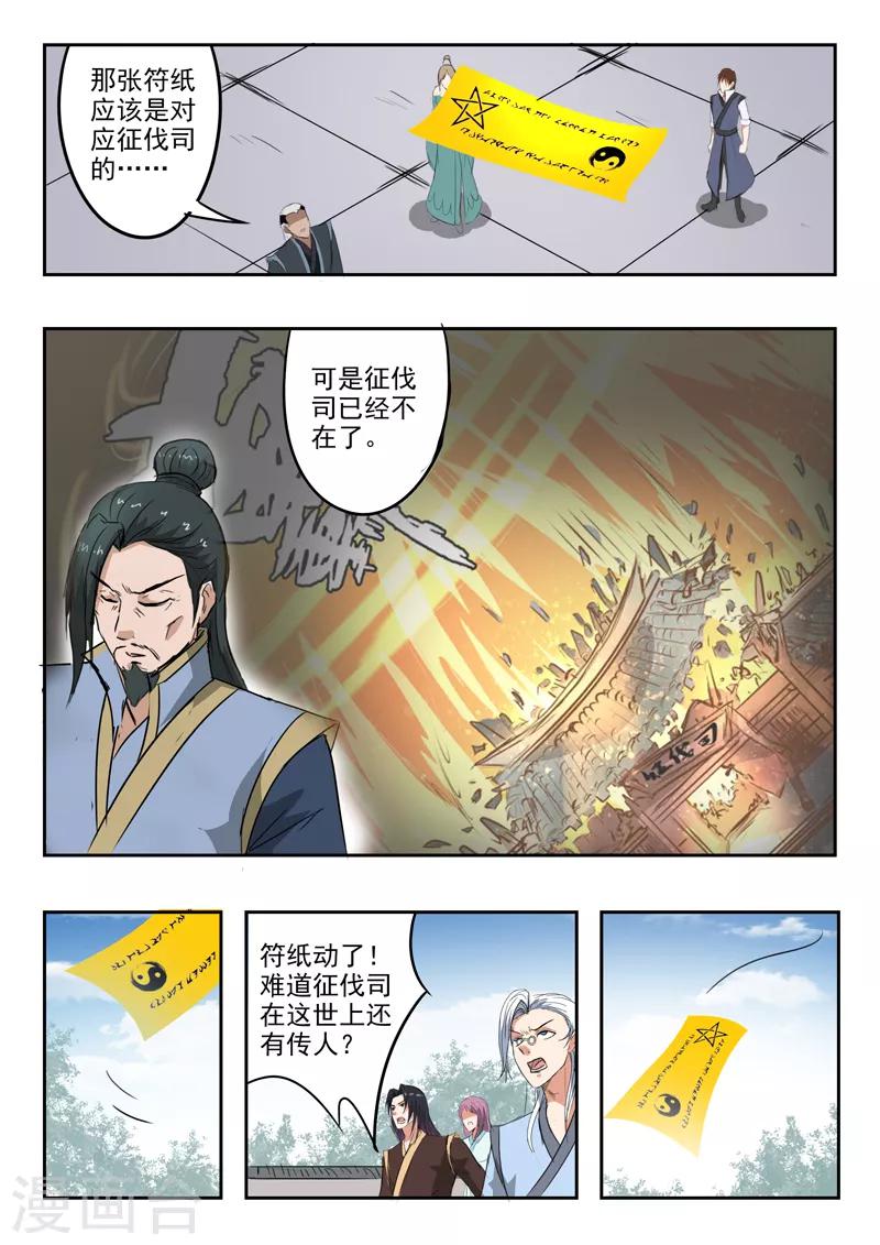 神武战王漫画,第189话 上上卦风山渐1图