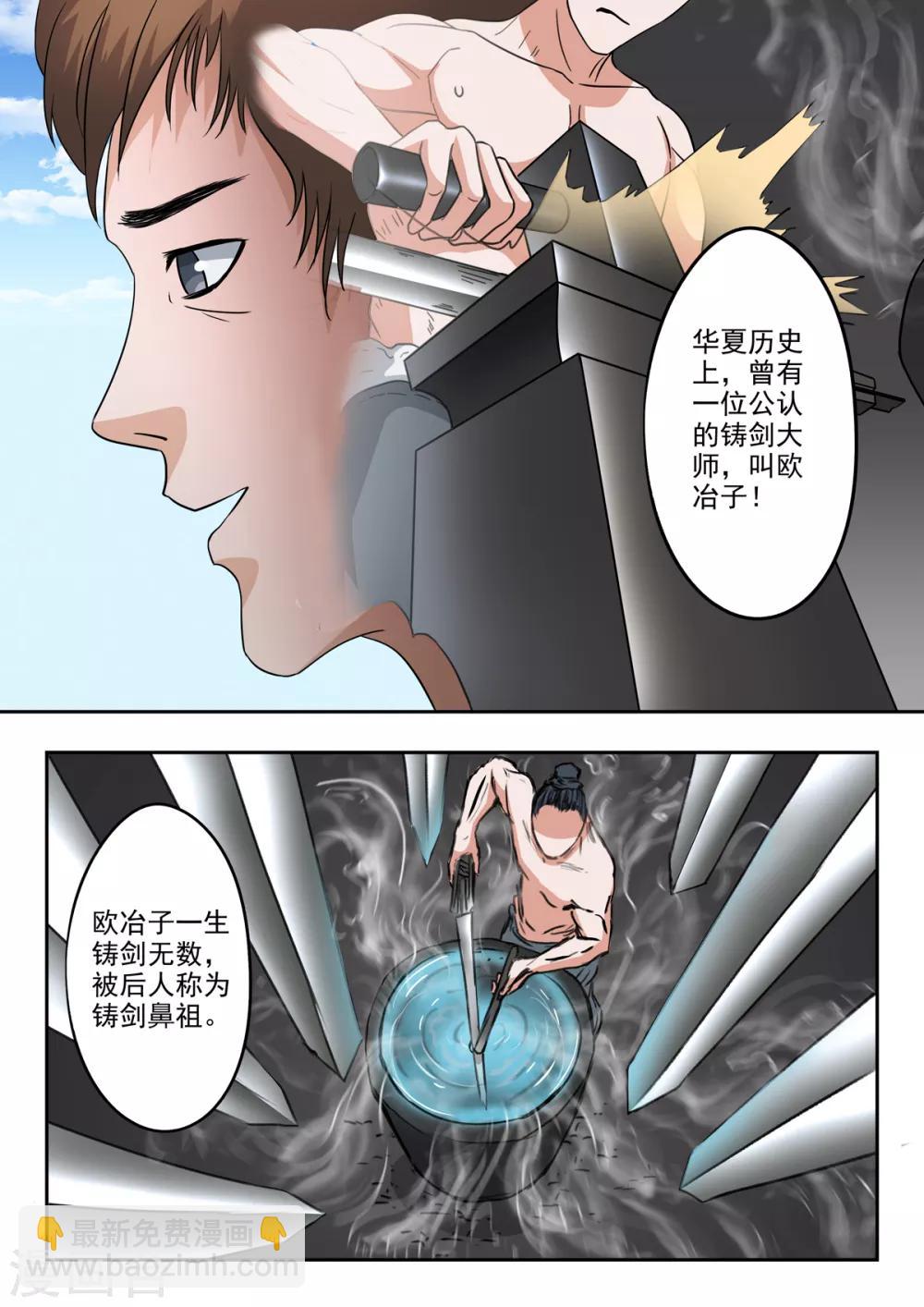 神武之灵1漫画,第201话 秦羲爸爸1图