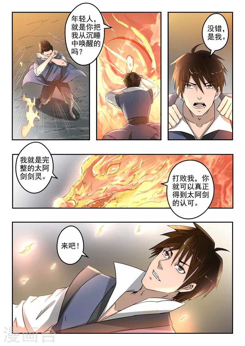 神武之灵1漫画,第191话 太阿剑的剑灵2图