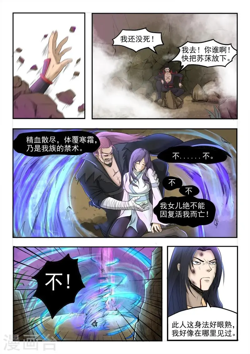 神武之灵完本小说下载漫画,第103话 苏莯我儿1图