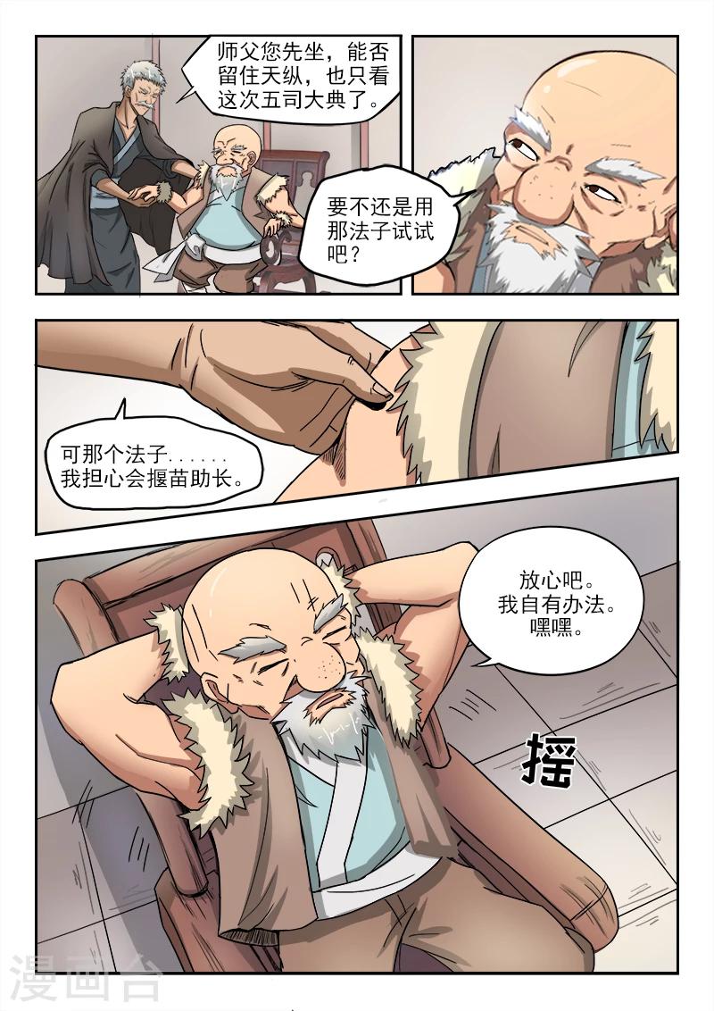 神武之灵漫画下拉式免费漫画,第64话 我也没办法2图