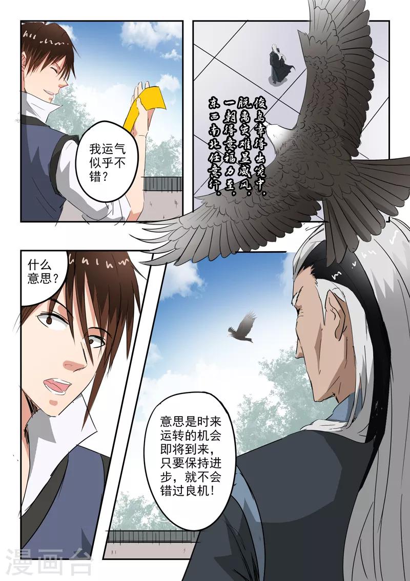 神武战王漫画,第189话 上上卦风山渐1图