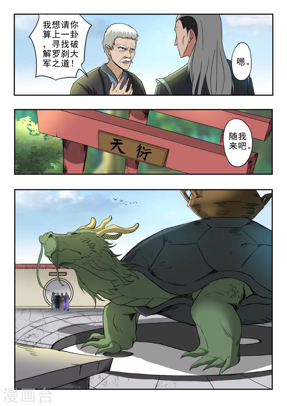 神武手游漫画,第150话 天衍炉算卦2图