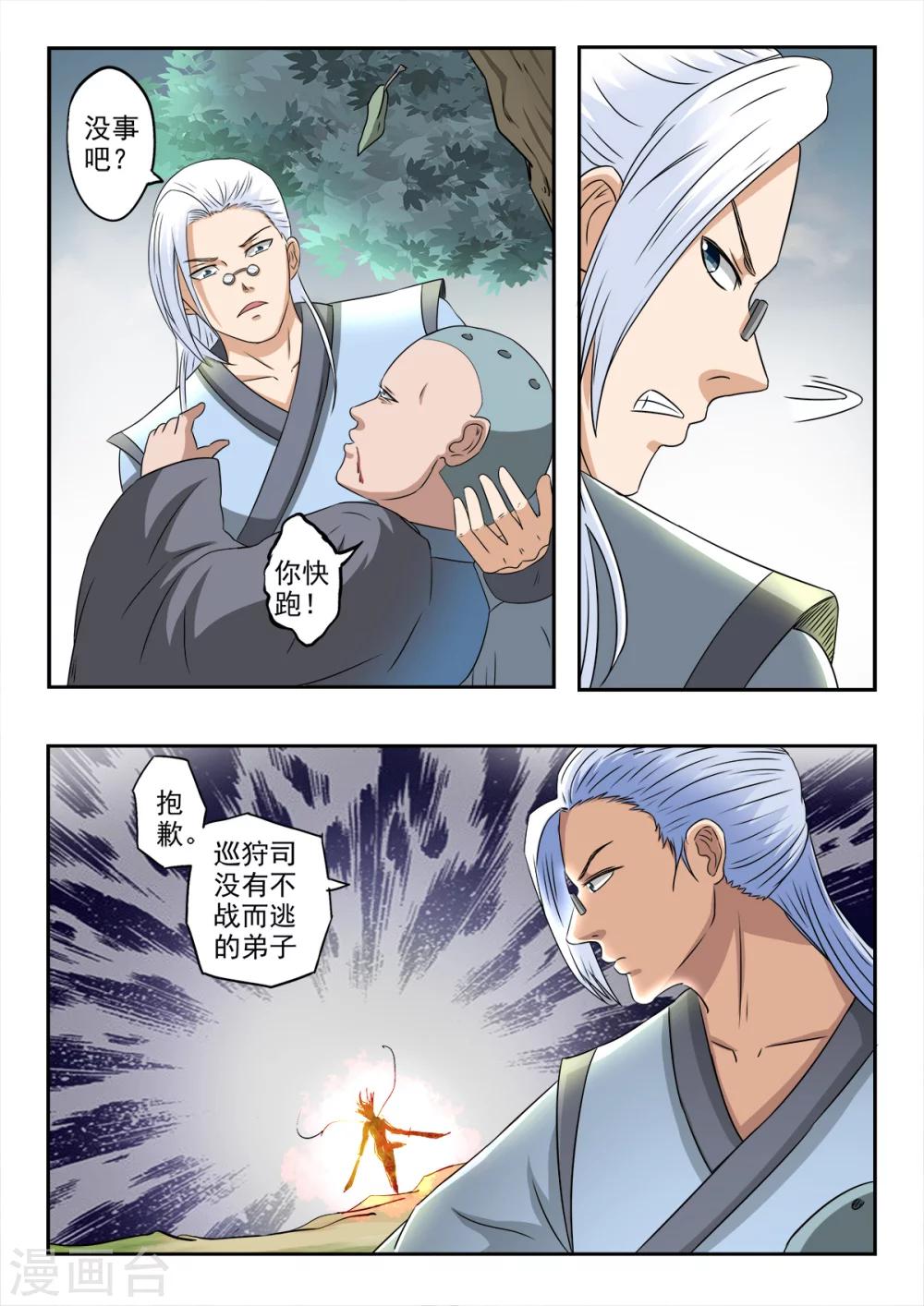 神武之灵漫画,第122话 师兄不能白死1图