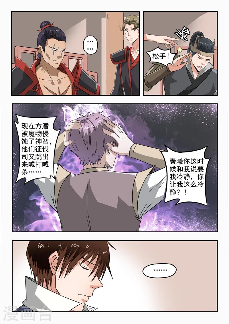 神武之灵漫画全集免费漫画,第140话 杀了方潜？2图