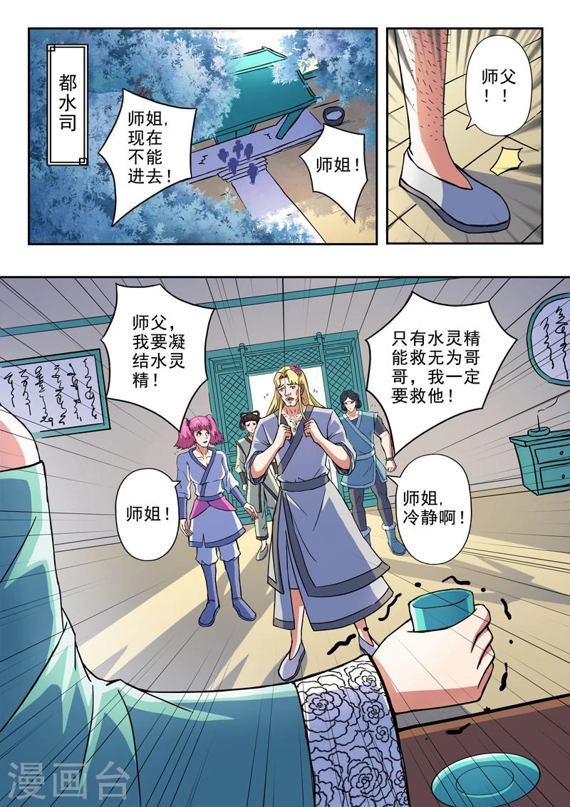 神武手游漫画,第136话 救无为哥哥2图