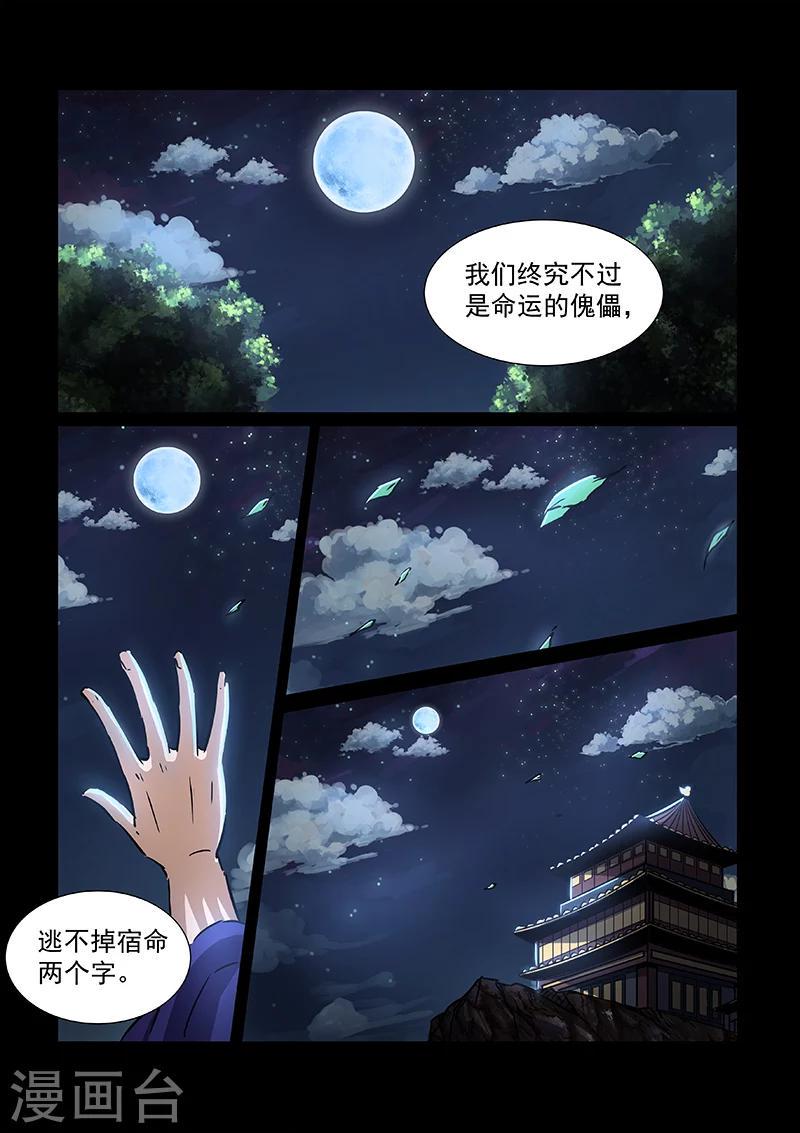 神武之灵漫画解说漫画,第53话 方潜的忧虑2图