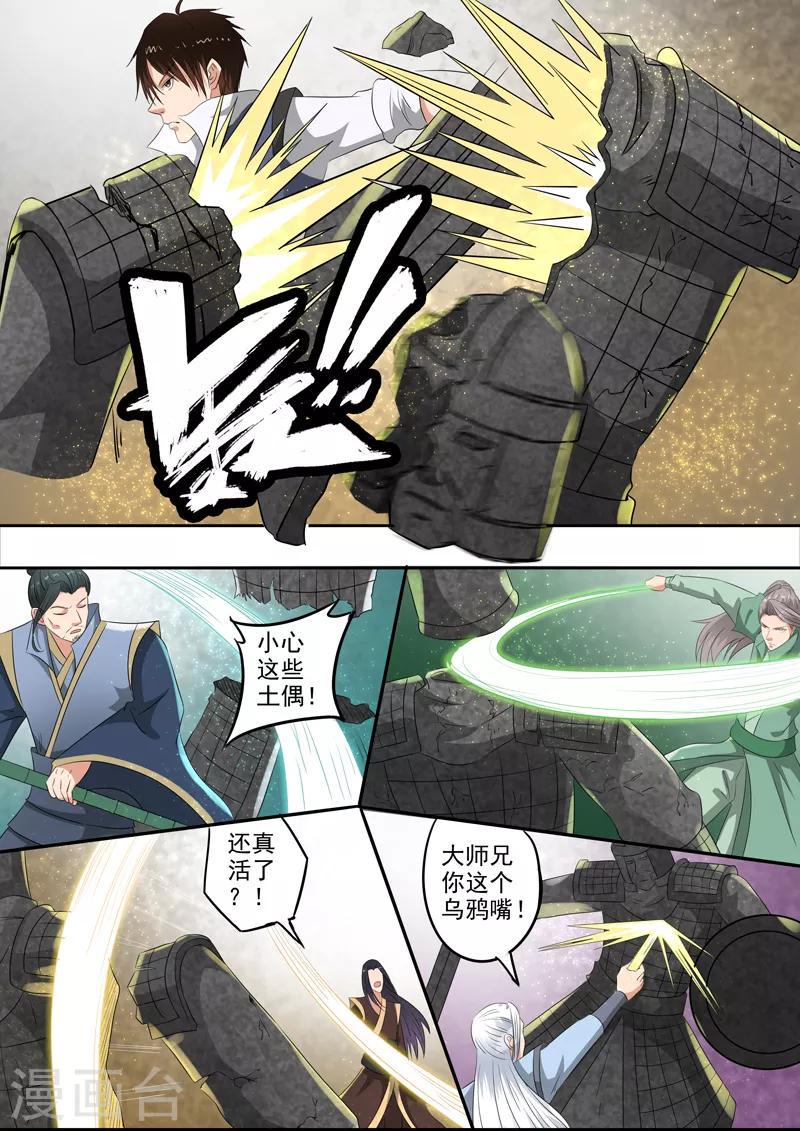 神武之王小说阅读网漫画,第195话 不好，中计了！1图