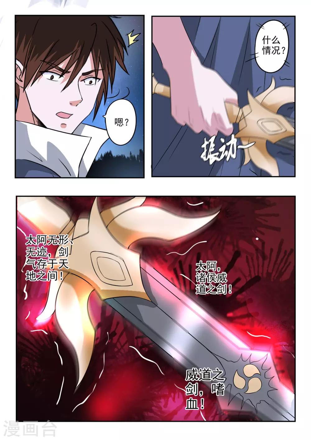 神武之王小说阅读网漫画,第161话 血魔来了！1图