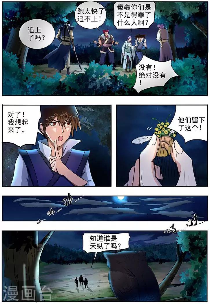 神武手游漫画,第71话 你才是东西1图