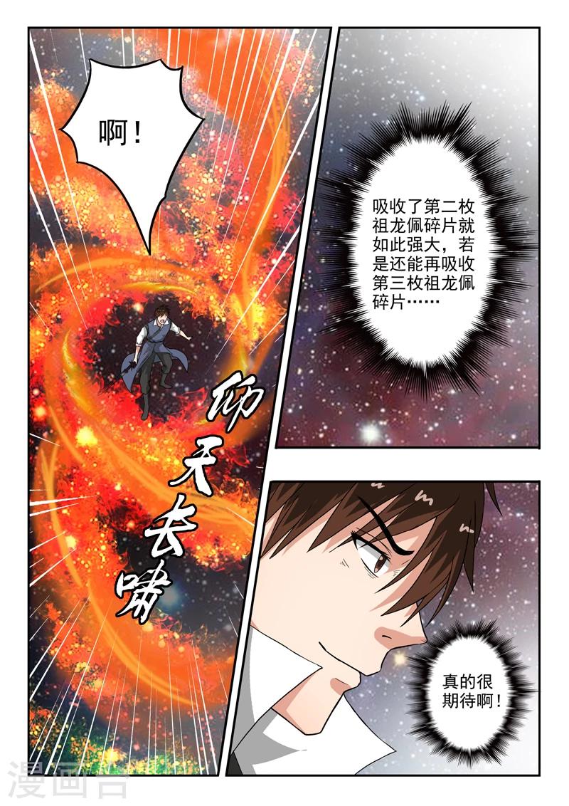 神武之灵完本小说下载漫画,第156话 第二片祖龙碎片！2图