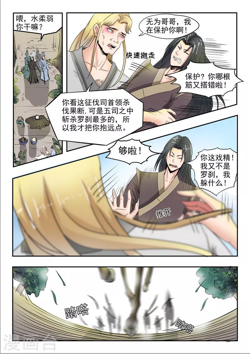 神武天尊97漫画,第63话 各司汇集1图