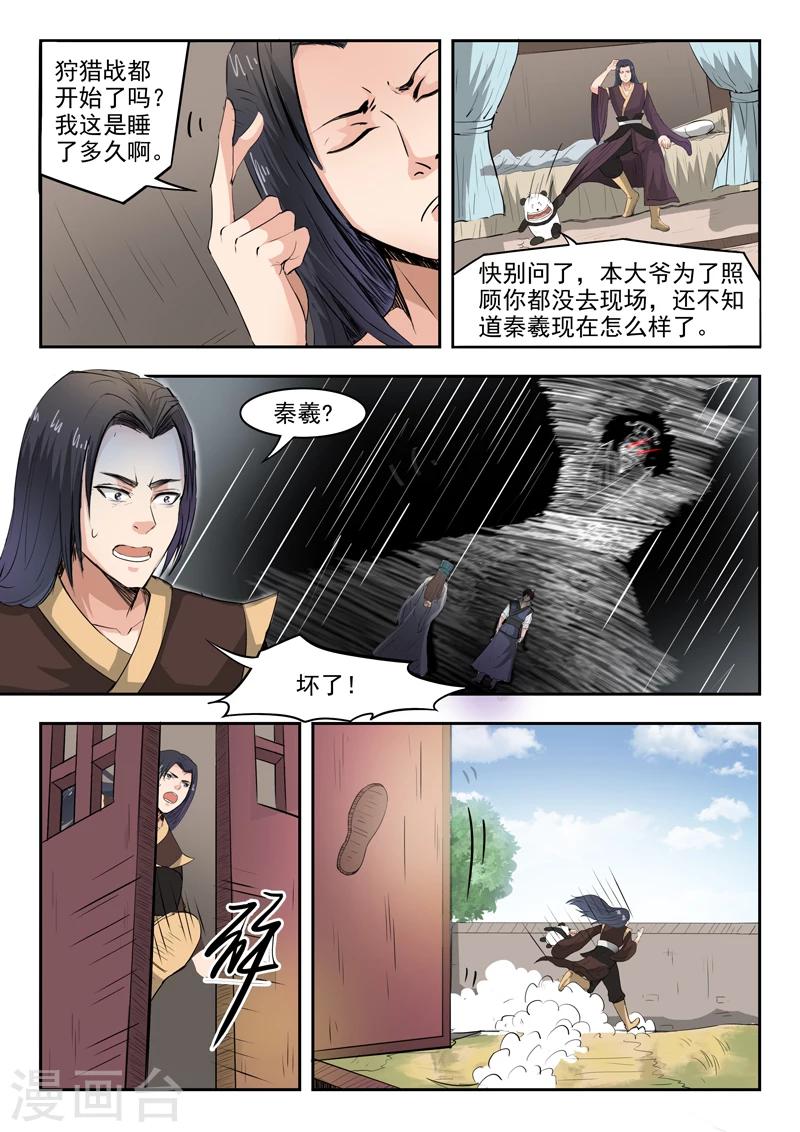 神武之灵动漫漫画,第99话 父王1图